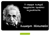 Цитаты Альберт Эйнштейн - 4