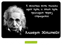 Цитаты Альберт Эйнштейн - 5