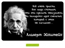Цитаты Альберт Эйнштейн - 10