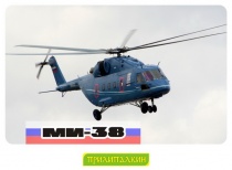 МИ-38