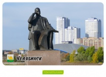 Челябинск - 3