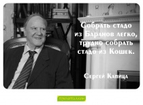 Цитаты Сергей Капица - 3