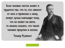 Цитаты Теодор Рузвельт - 8