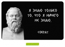 Цитаты Сократ - 1