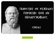 Цитаты Сократ - 2