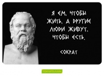 Цитаты Сократ - 4