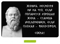 Цитаты Сократ - 5