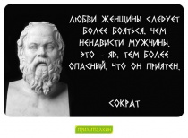 Цитаты Сократ - 6