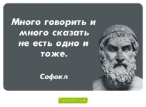Цитаты Софокл - 2