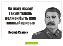Цитаты Иосиф Сталин - 2