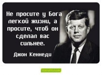 Цитаты Джон Кеннеди - 2
