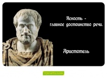 Цитаты Аристотель - 5