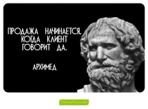 Цитаты Архимед - 2