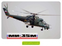 МИ-35м
