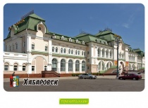 Хабаровск - 3