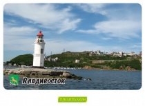 Владивосток - 1