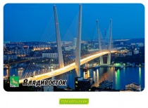 Владивосток - 2
