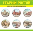 Старый Ростов